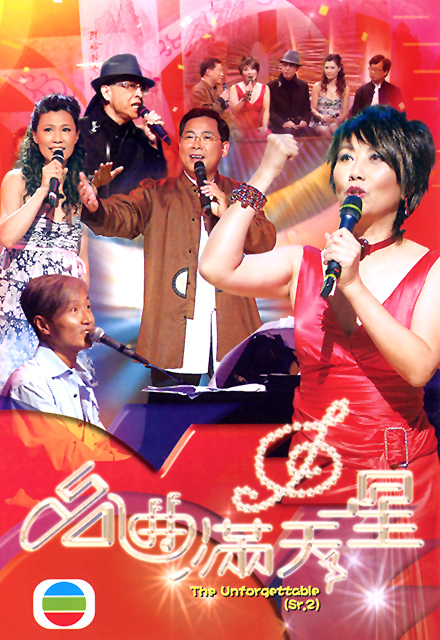 名曲满天星(SR.2)