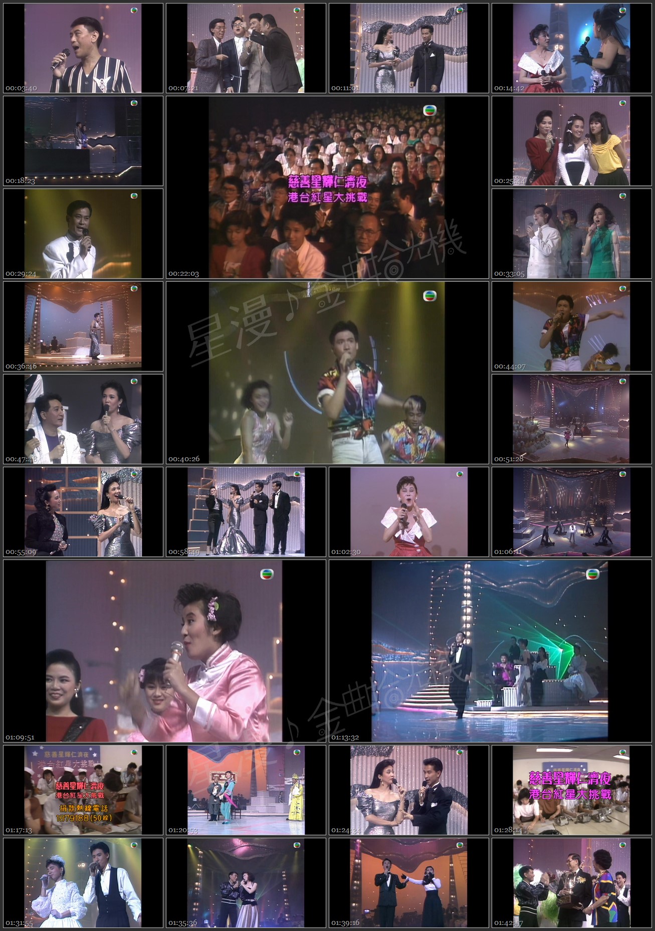 图片[1]-慈善星辉仁济夜 1988 [1080P/TS源码/7.71G]-金曲拾光机 - MusiCore@乐影带
