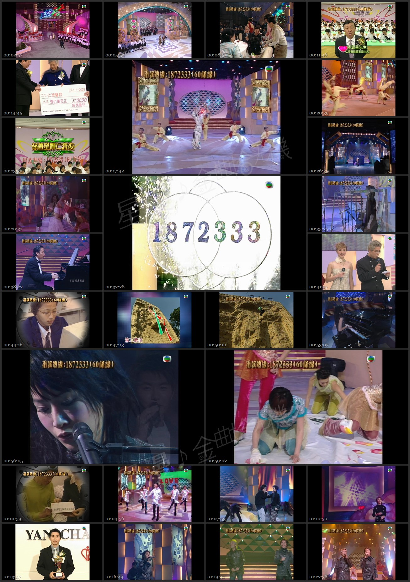 图片[1]-慈善星辉仁济夜 2003 [1080P/TS源码/6.19G]-金曲拾光机 - MusiCore@乐影带