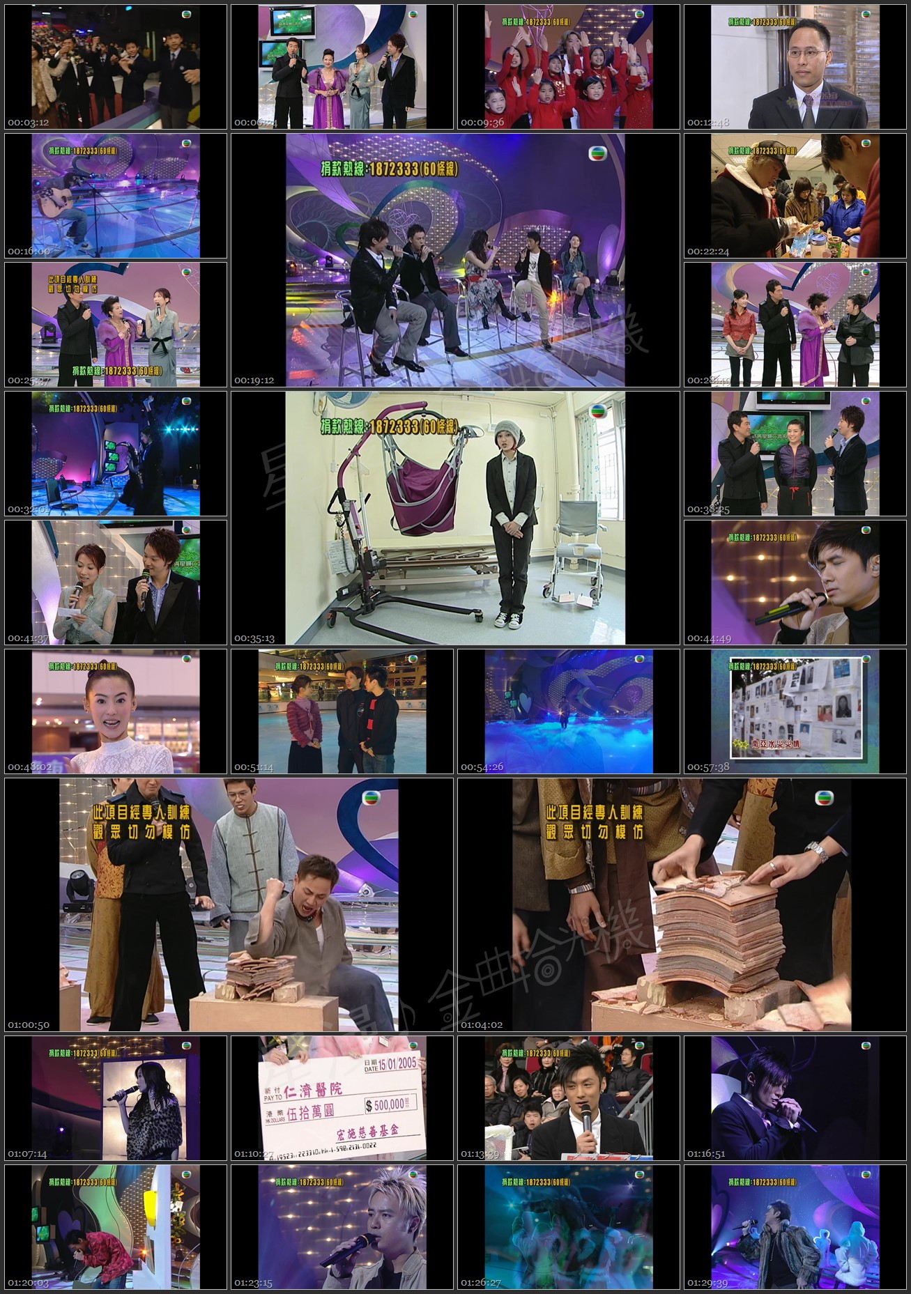 图片[1]-慈善星辉仁济夜 2005 [1080P/TS源码/6.79G]-金曲拾光机 - MusiCore@乐影带
