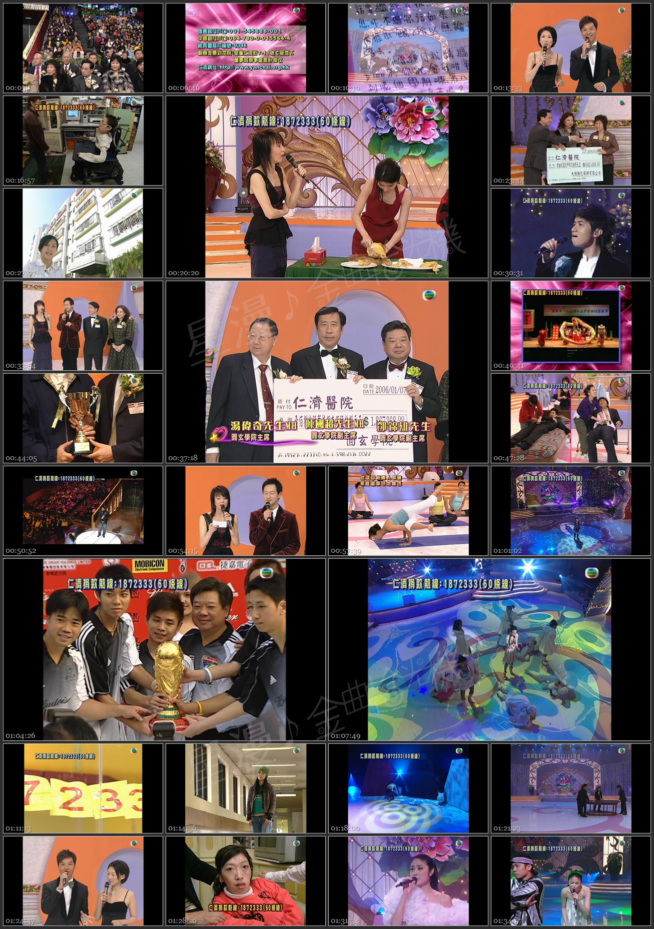 图片[1]-慈善星辉仁济夜 2006 [1080P/TS源码/7.31G]-金曲拾光机 - MusiCore@乐影带