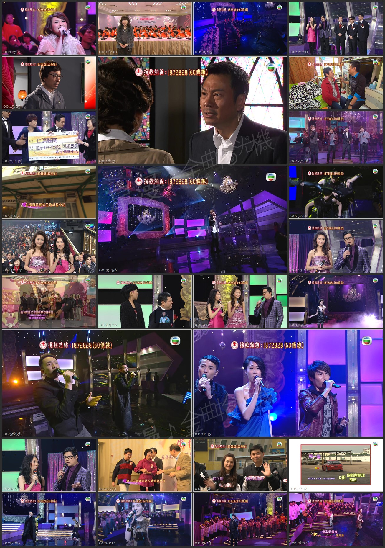 图片[1]-慈善星辉仁济夜 2011 [1080P/TS源码/5.96G]-金曲拾光机 - MusiCore@乐影带