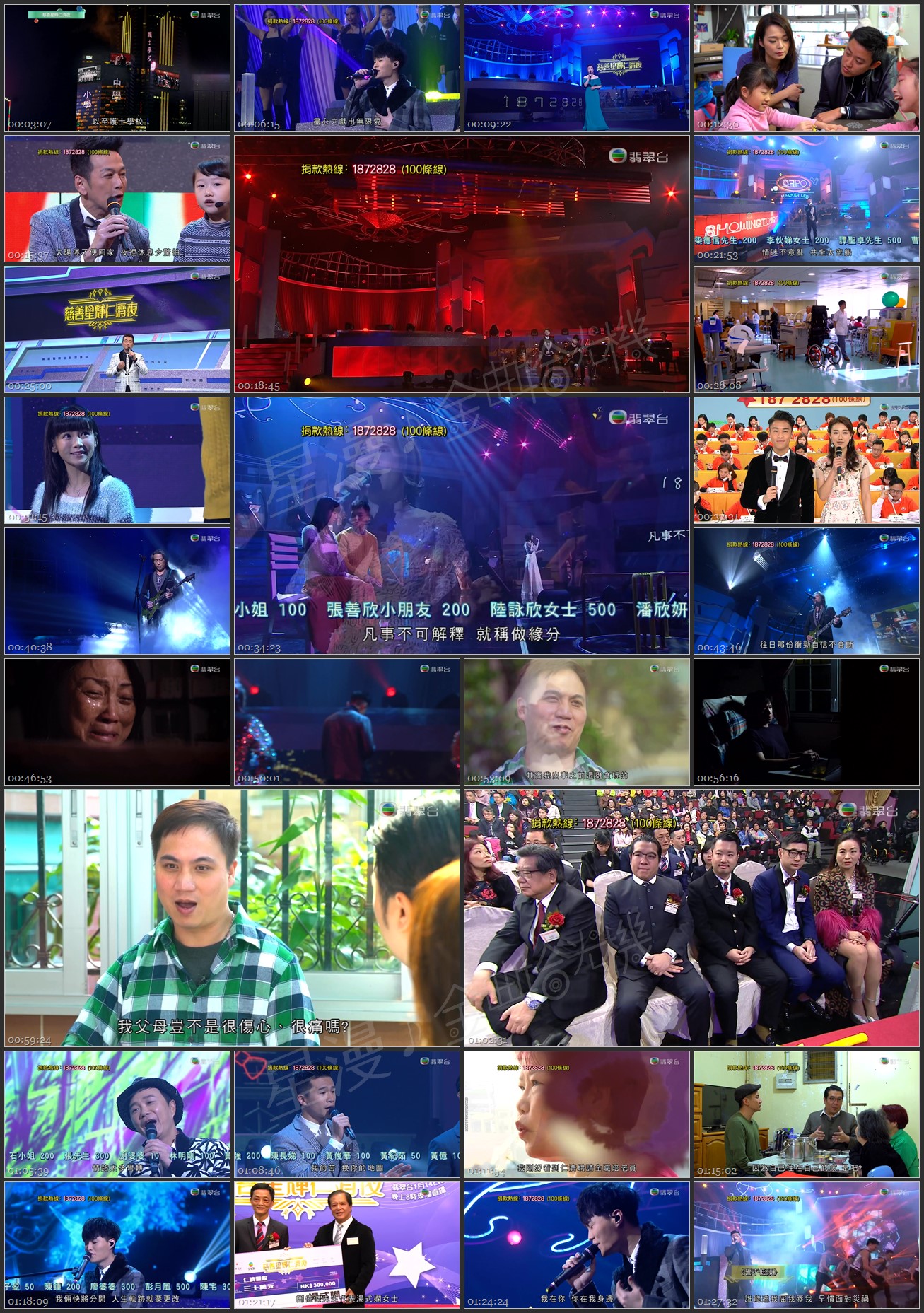 图片[1]-慈善星辉仁济夜 2017 [1080P/TS源码/5.98G] [翡翠台]-金曲拾光机 - MusiCore@乐影带