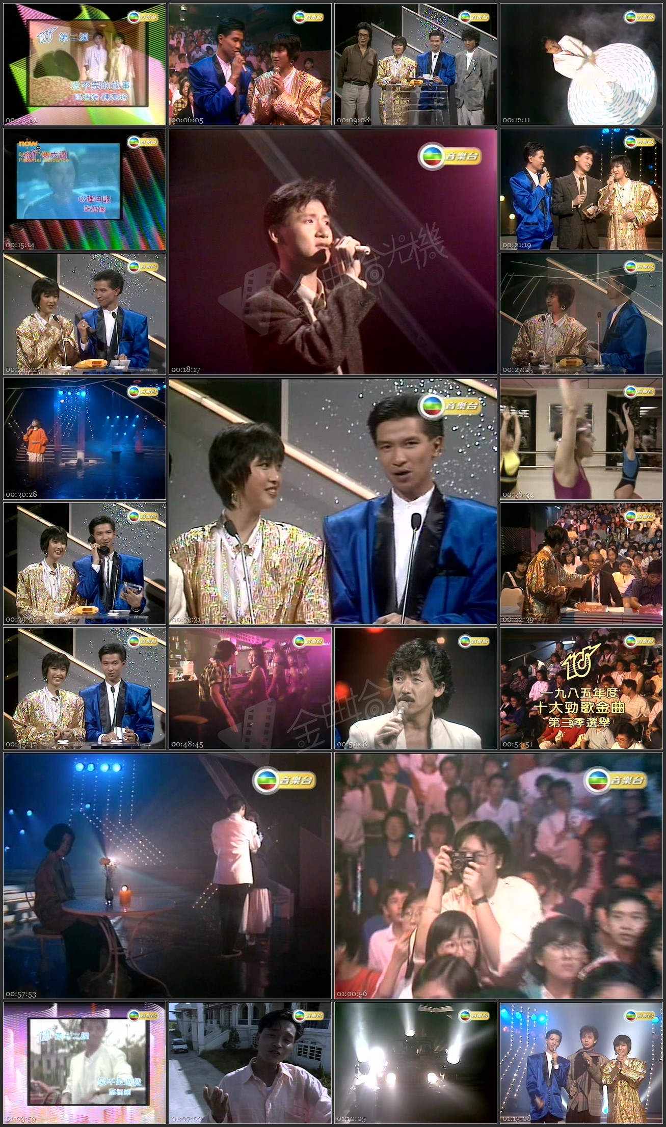 图片[1]-1985 劲歌金曲 第三季季选 [576p/TS/3.4G] [TVB音乐台]-金曲拾光机 - MusiCore@乐影带