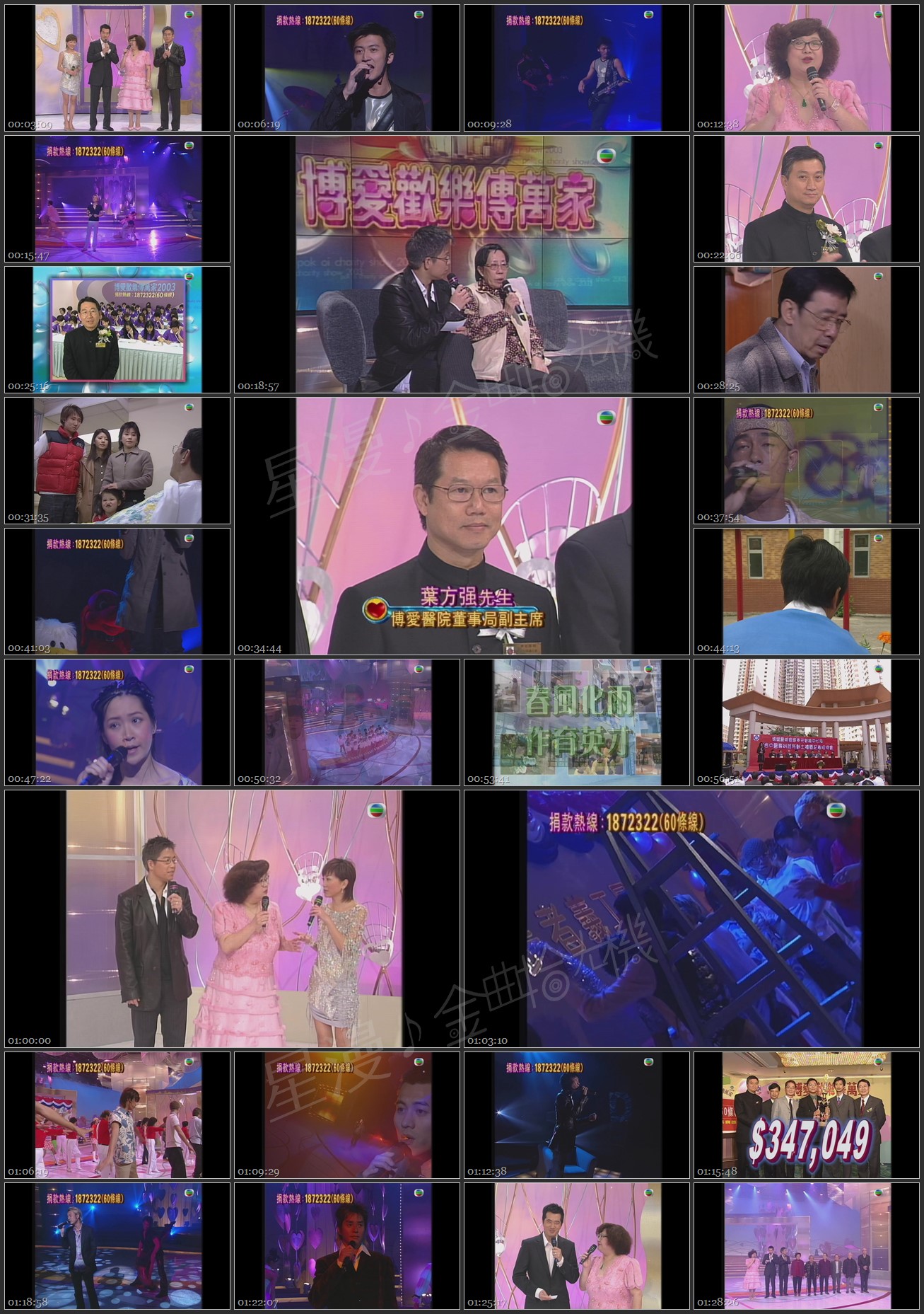 图片[1]-博爱欢乐传万家 2003 [1080P/TS源码/6.67G]-金曲拾光机 - MusiCore@乐影带