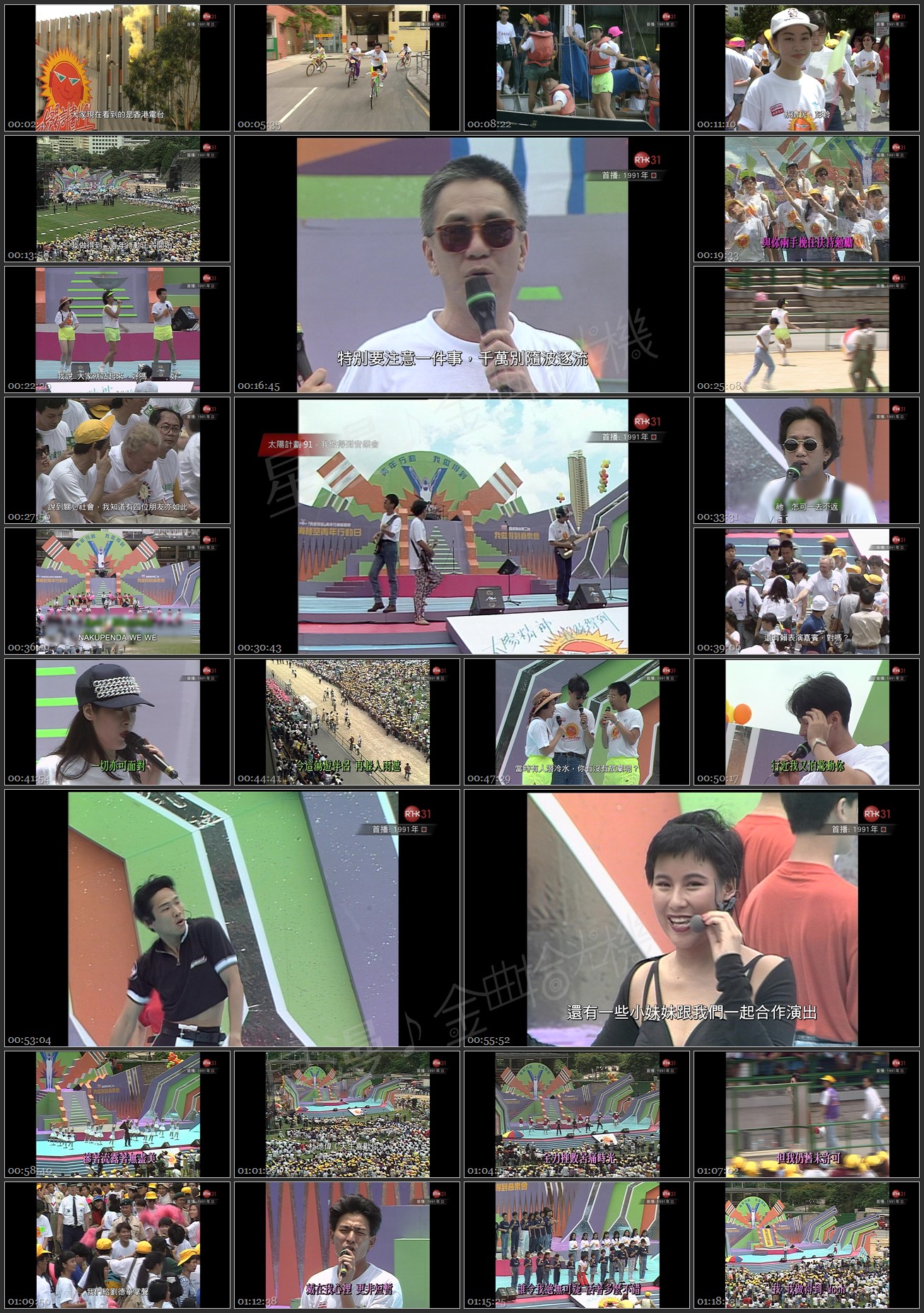 图片[1]-太阳计划 1991 我做得到音乐会 [1080i/TS源码/4.81G] [香港电台RTHK31]-金曲拾光机 - MusiCore@乐影带
