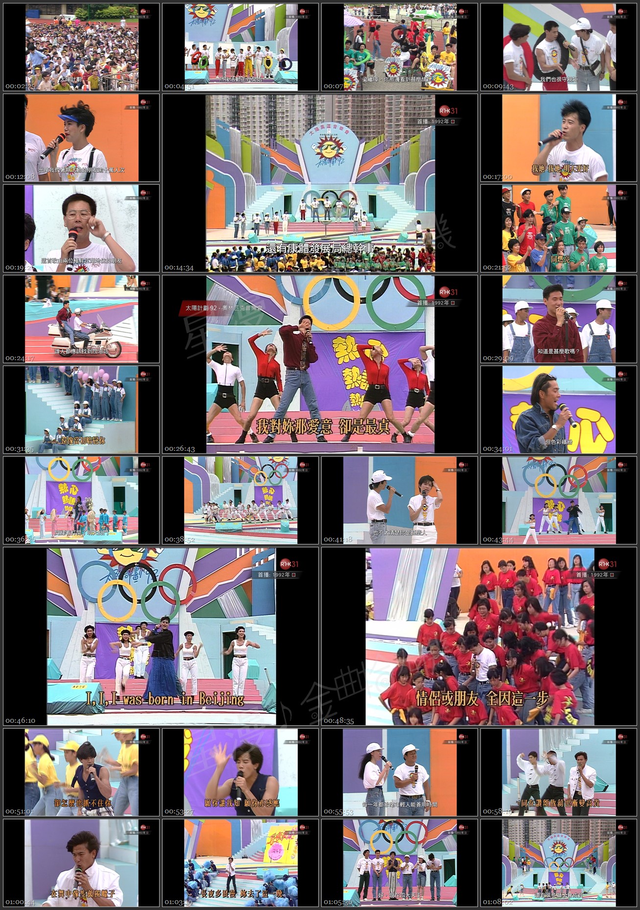 图片[1]-太阳计划 1992 太阳奥运音乐会 [1080i/TS源码/4.19G] [香港电台RTHK31]-金曲拾光机 - MusiCore@乐影带