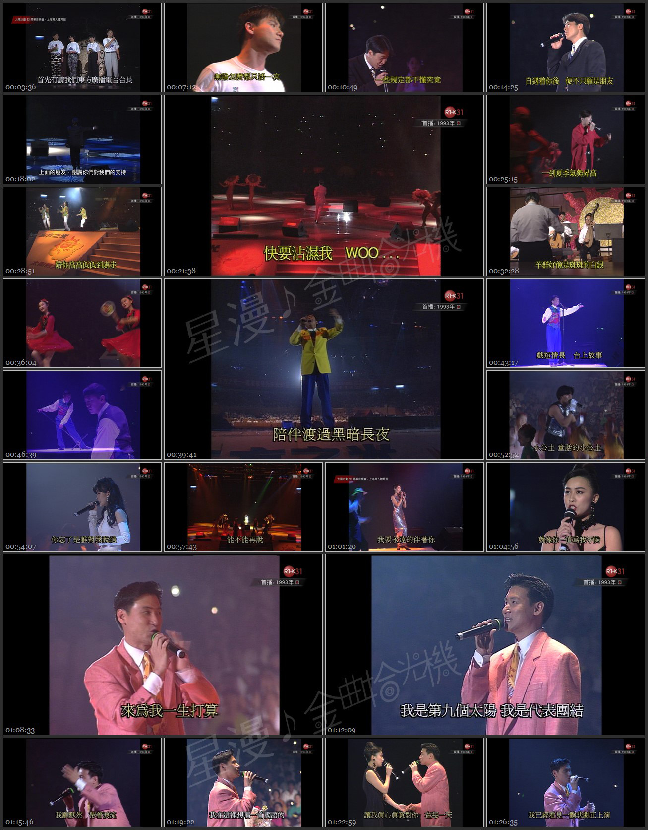 图片[1]-太阳计划 1993 开幕音乐会-上海万人体育馆 [1080i/TS源码/5.36G] [香港电台RTHK31]-金曲拾光机 - MusiCore@乐影带