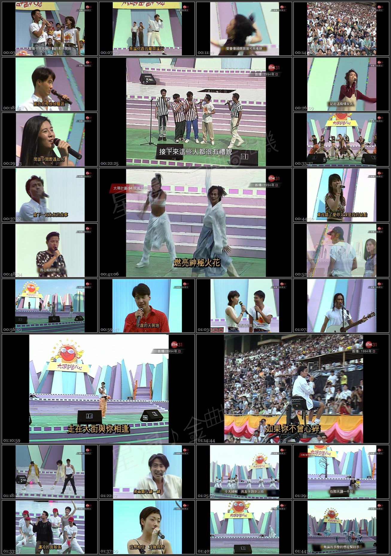 图片[1]-太阳计划 1994 开幕音乐会 [1080i/TS源码/6.44G] [香港电台RTHK31]-金曲拾光机 - MusiCore@乐影带
