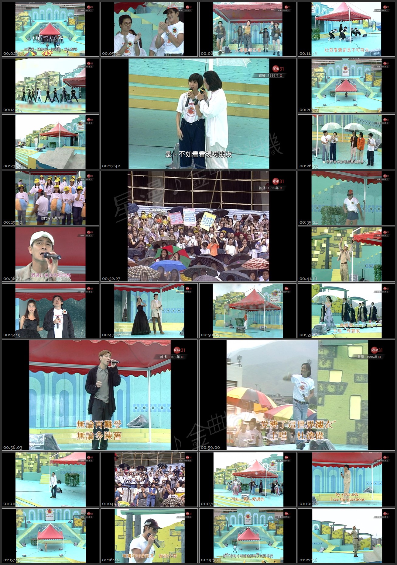 图片[1]-太阳计划 1995 超级能量高峰日 [1080i/TS源码/5.08G] [香港电台RTHK31]-金曲拾光机 - MusiCore@乐影带