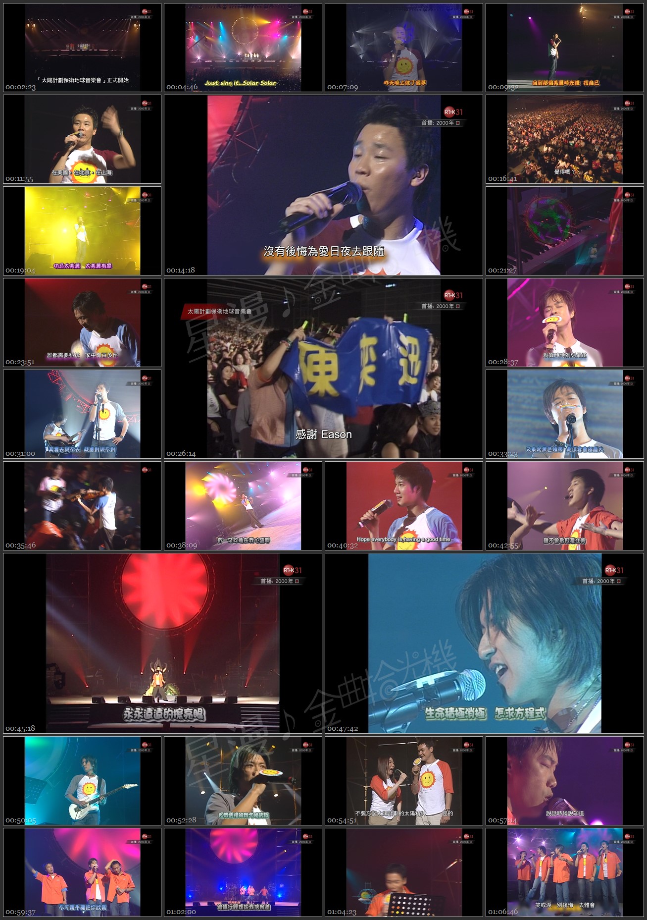 图片[1]-太阳计划 2000 保卫地球音乐会 [1080i/TS源码/4.11G] [香港电台RTHK31]-金曲拾光机 - MusiCore@乐影带