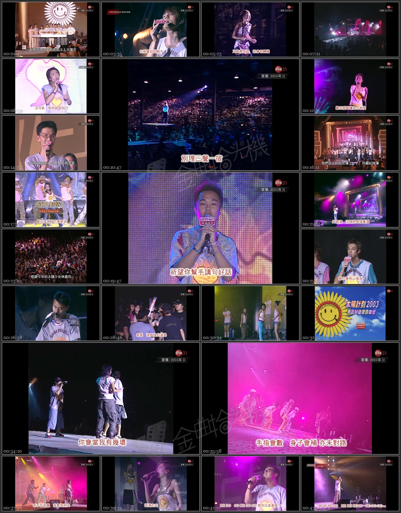 图片[1]-太阳计划 2003 南区好健康音乐会 [720P/TS/732M] [香港电台RTHK31]-金曲拾光机 - MusiCore@乐影带