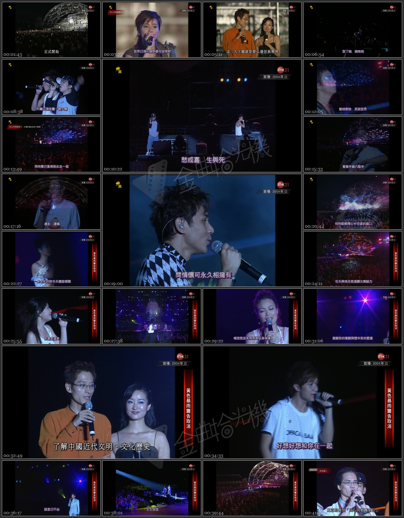 图片[1]-太阳计划 2004 大汇演「同心同根万里行」无锡站 [1080i/TS源码/2.57G] [香港电台RTHK31]-金曲拾光机 - MusiCore@乐影带