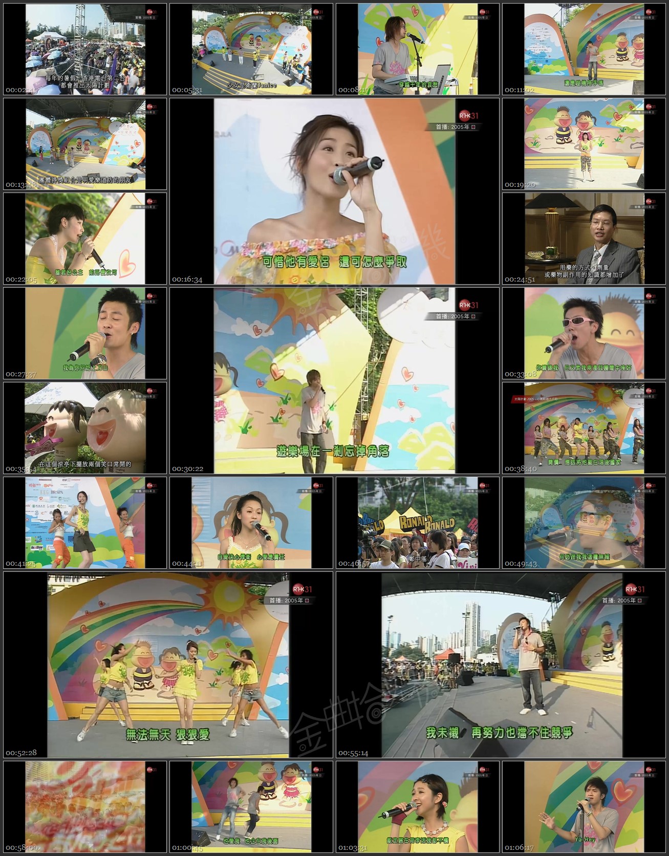 图片[1]-太阳计划 2005 心情靓晒大行动 [720P/TS/1.09G] [香港电台RTHK31]-金曲拾光机 - MusiCore@乐影带