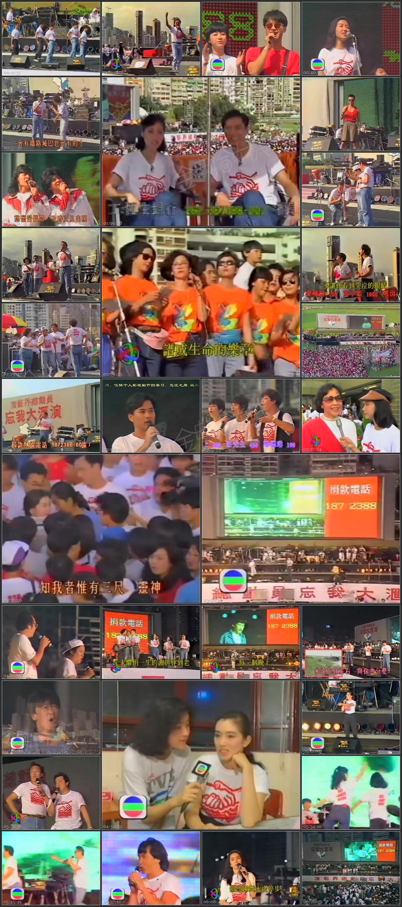 图片[1]-香港演艺界总动员忘我大汇演 1991 [480p/MP4/3.82G] [无台标录像带]-金曲拾光机 - MusiCore@乐影带