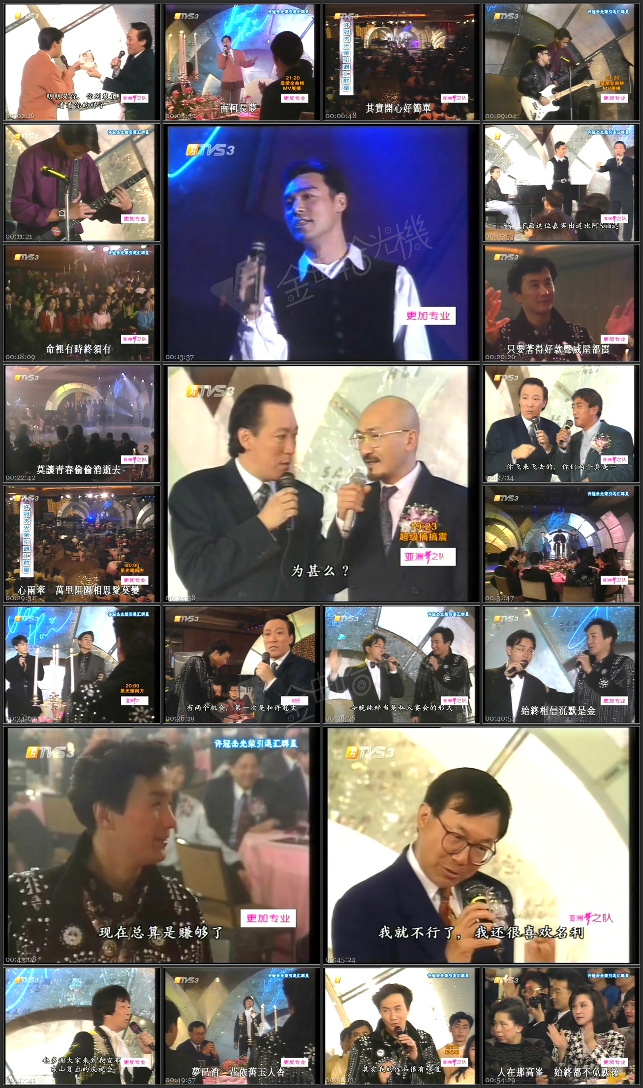 图片[1]-许冠杰光荣引退汇群星 1992 [VOB/2.51G] [TVS3南方台]-金曲拾光机 - MusiCore@乐影带