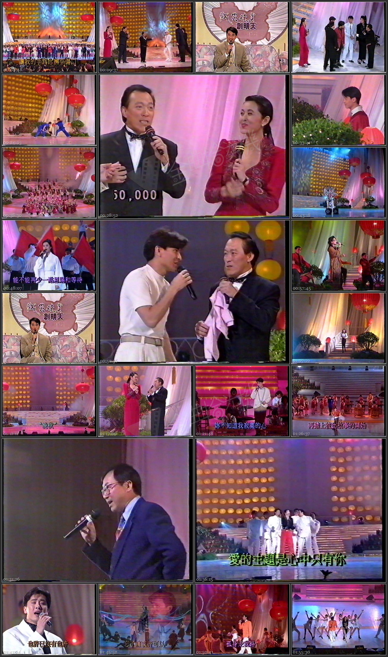 图片[1]-1993 人民大会堂“减灾扶贫创明天”义演晚会 [576p/VOB/7.87G] [无台标录像带]-金曲拾光机 - MusiCore@乐影带