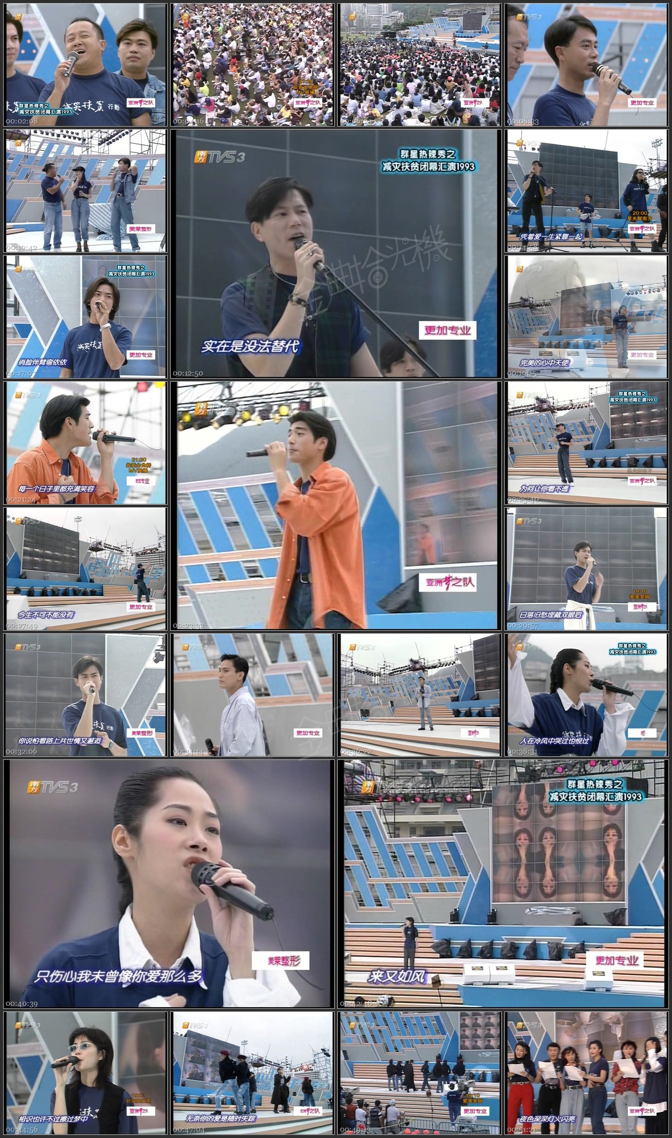 图片[1]-1993 减灾扶贫闭幕汇演 白天版 [576p/VOB/1.89G] [TVS3南方综艺台]-金曲拾光机 - MusiCore@乐影带