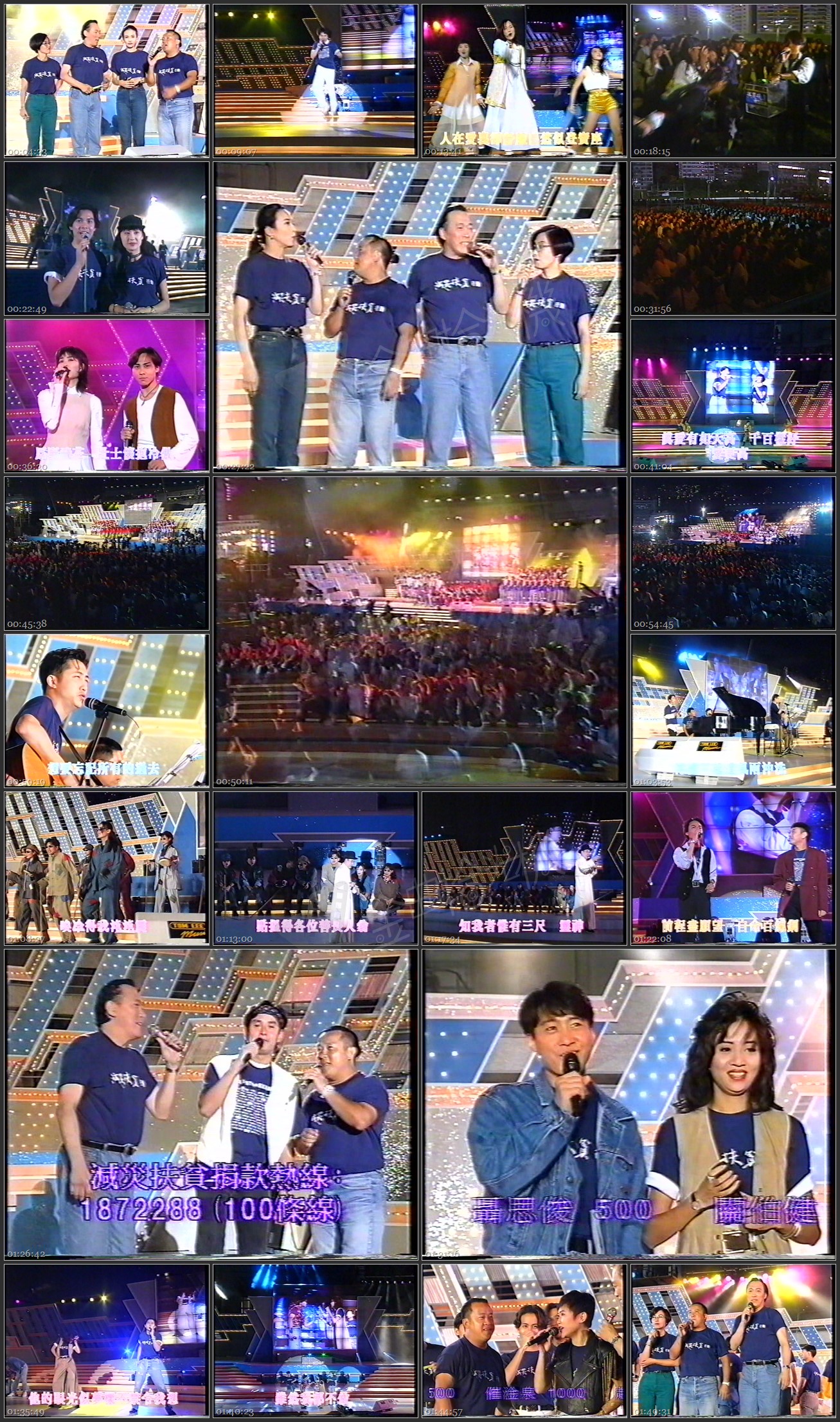 图片[1]-1993 减灾扶贫闭幕汇演 夜晚版 [576p/VOB/7.6G] [无台标录像带]-金曲拾光机 - MusiCore@乐影带