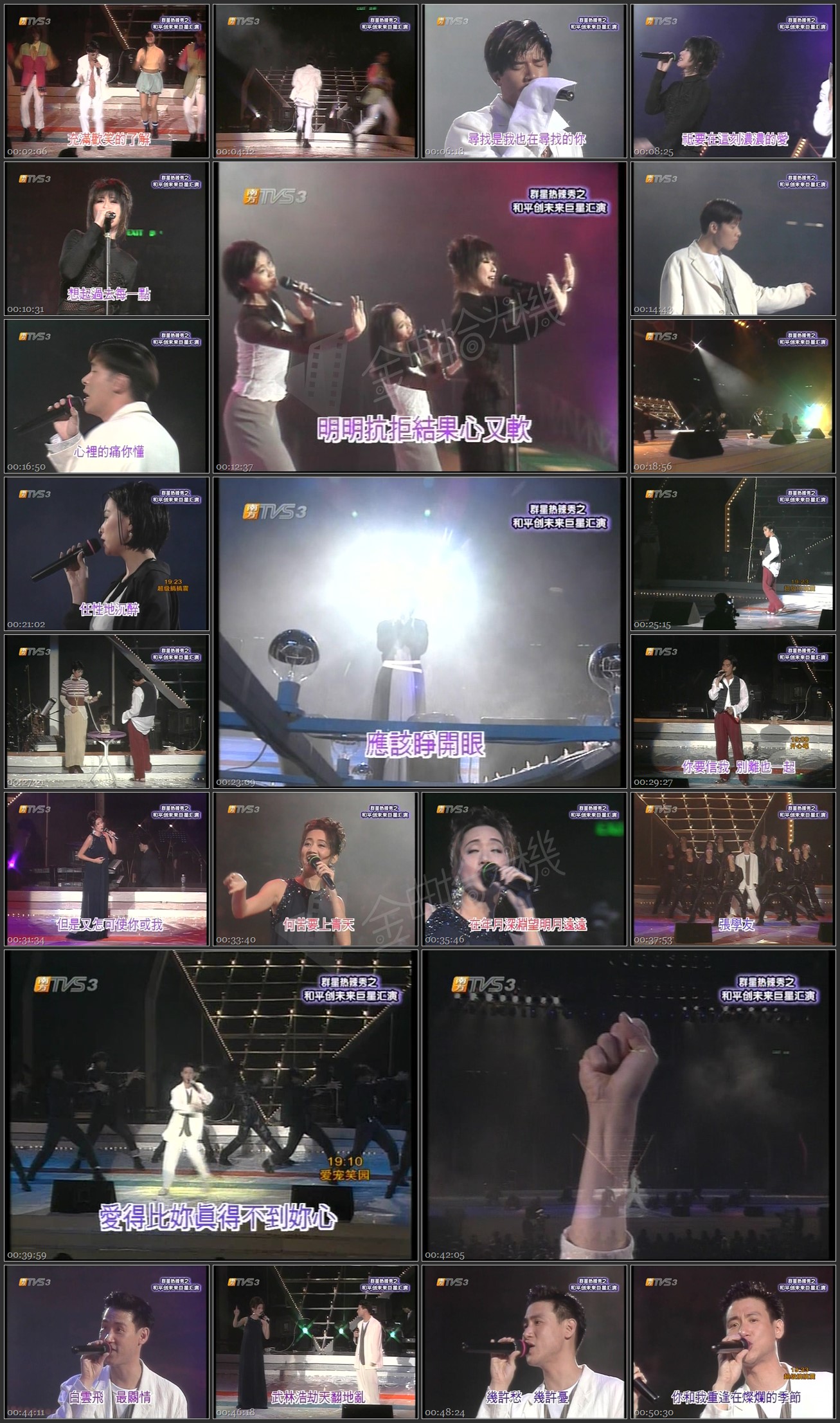 图片[1]-1994 和平创未来巨星汇演 [576p/VOB/1.86G] [TVS3南方综艺台]-金曲拾光机 - MusiCore@乐影带