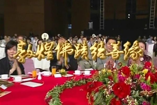 1999 敦煌佛迹结善缘