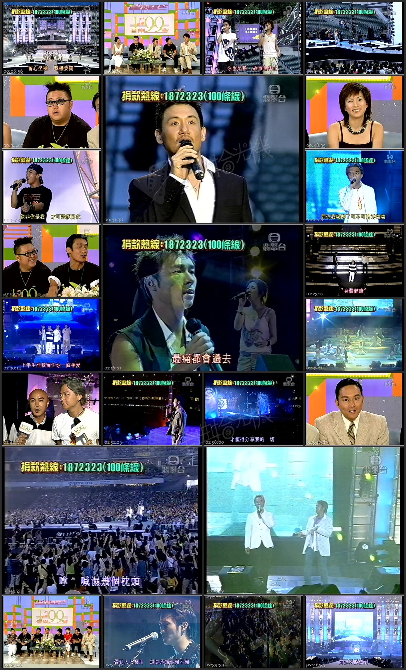 图片[1]-2003 茁壮行动之1：99抗非典慈善音乐会 [576p/MP4/18.3G] [翡翠台vhs]-金曲拾光机 - MusiCore@乐影带