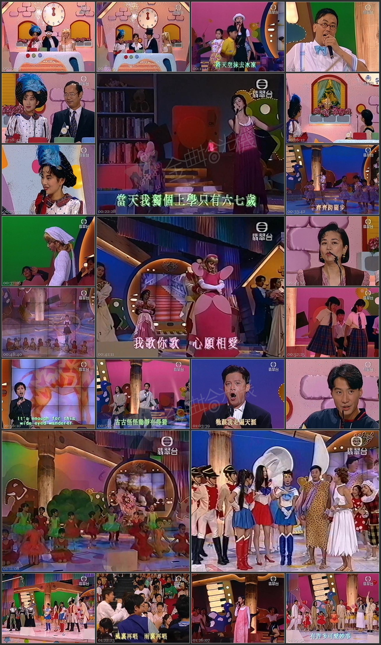 图片[1]-儿歌金曲颁奖典礼 1994 [720P/MP4/1.57G] [翡翠台vhs]-金曲拾光机 - MusiCore@乐影带