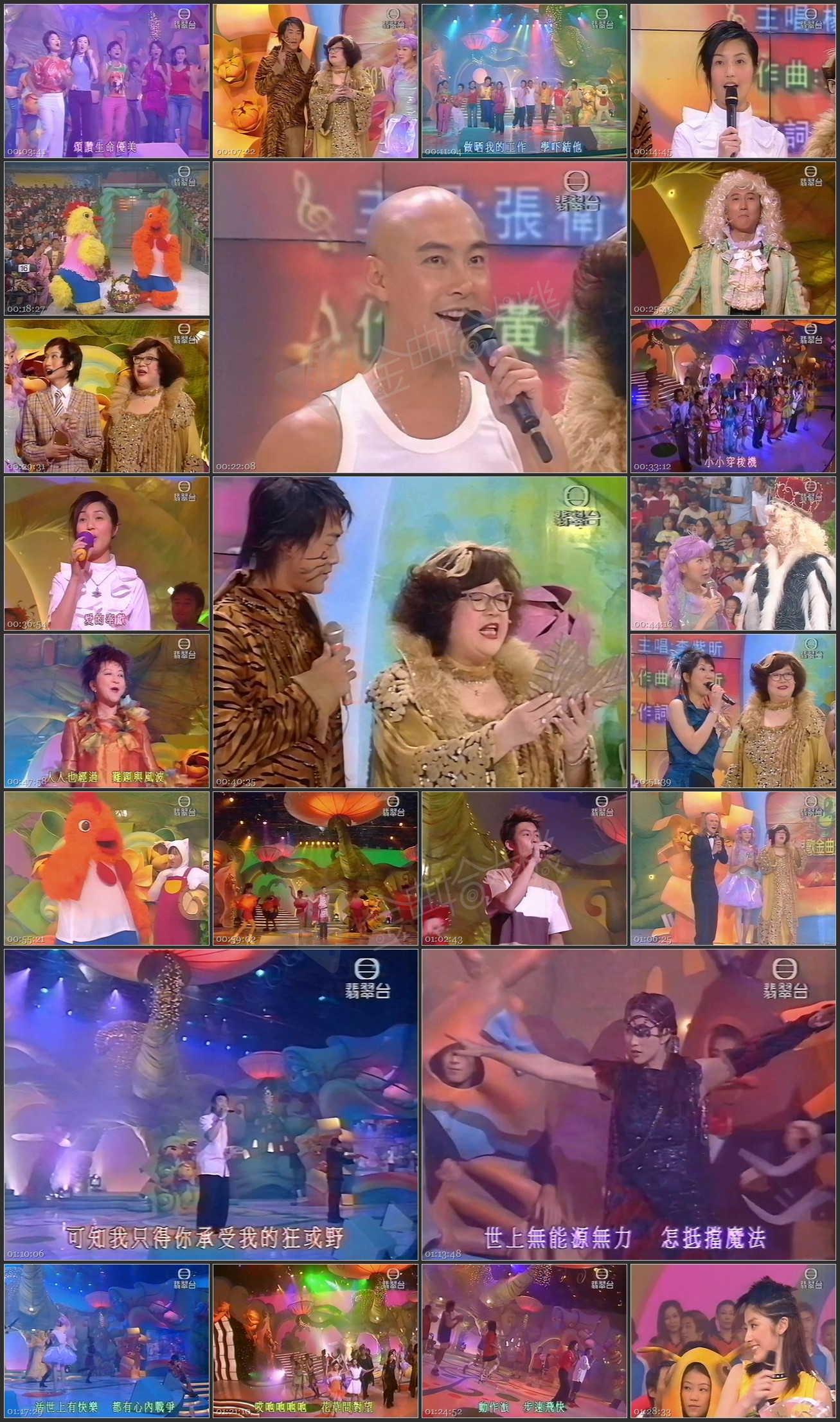 图片[1]-儿歌金曲颁奖典礼 2001 [720P/MP4/1.44G] [翡翠台vhs]-金曲拾光机 - MusiCore@乐影带