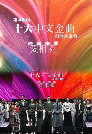 第46届十大中文金曲音乐盛典 (2025)