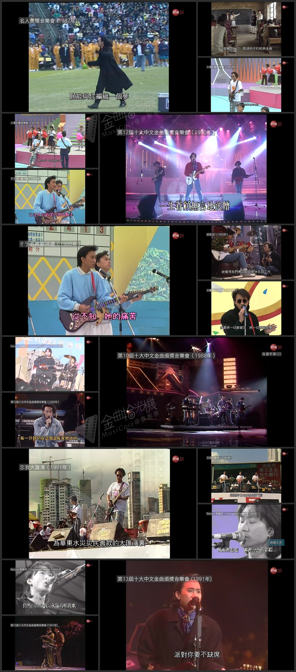 图片[1]-港乐 • 讲乐 – 怀念黄家驹 (地面波源码) [1080i/TS源码/3.19G] [香港电台RTHK31]-金曲拾光机 - MusiCore@乐影带