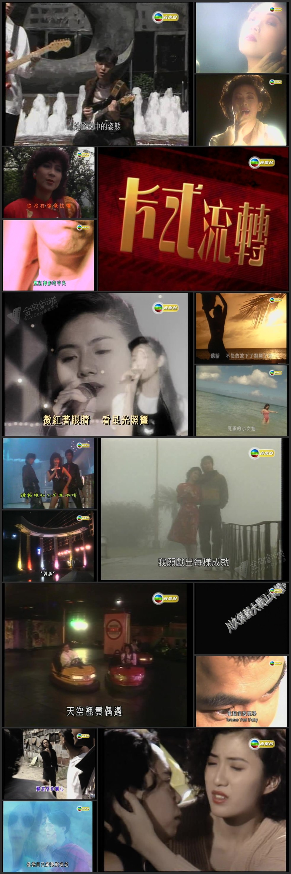 图片[1]-【独家首发】卡式流转 (第2辑) [576p/TS/1.78G] [TVB音乐台]-金曲拾光机 - MusiCore@乐影带