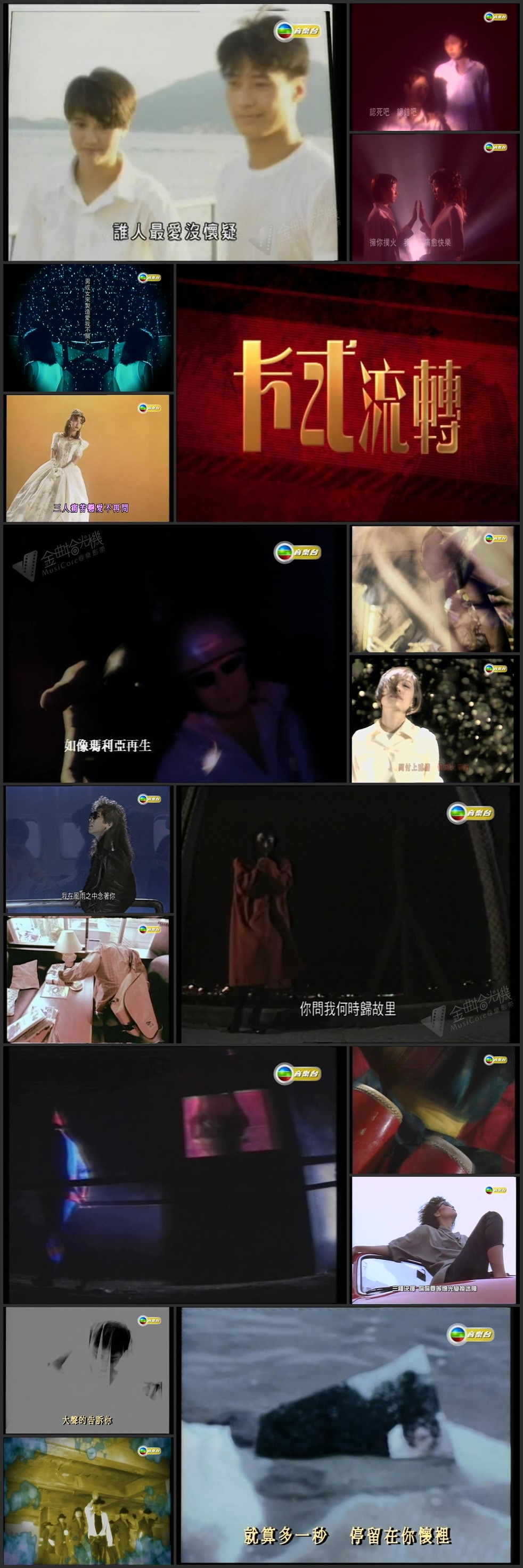 图片[1]-【独家首发】卡式流转 (第27辑) [576p/TS/1.63G] [TVB音乐台]-金曲拾光机 - MusiCore@乐影带