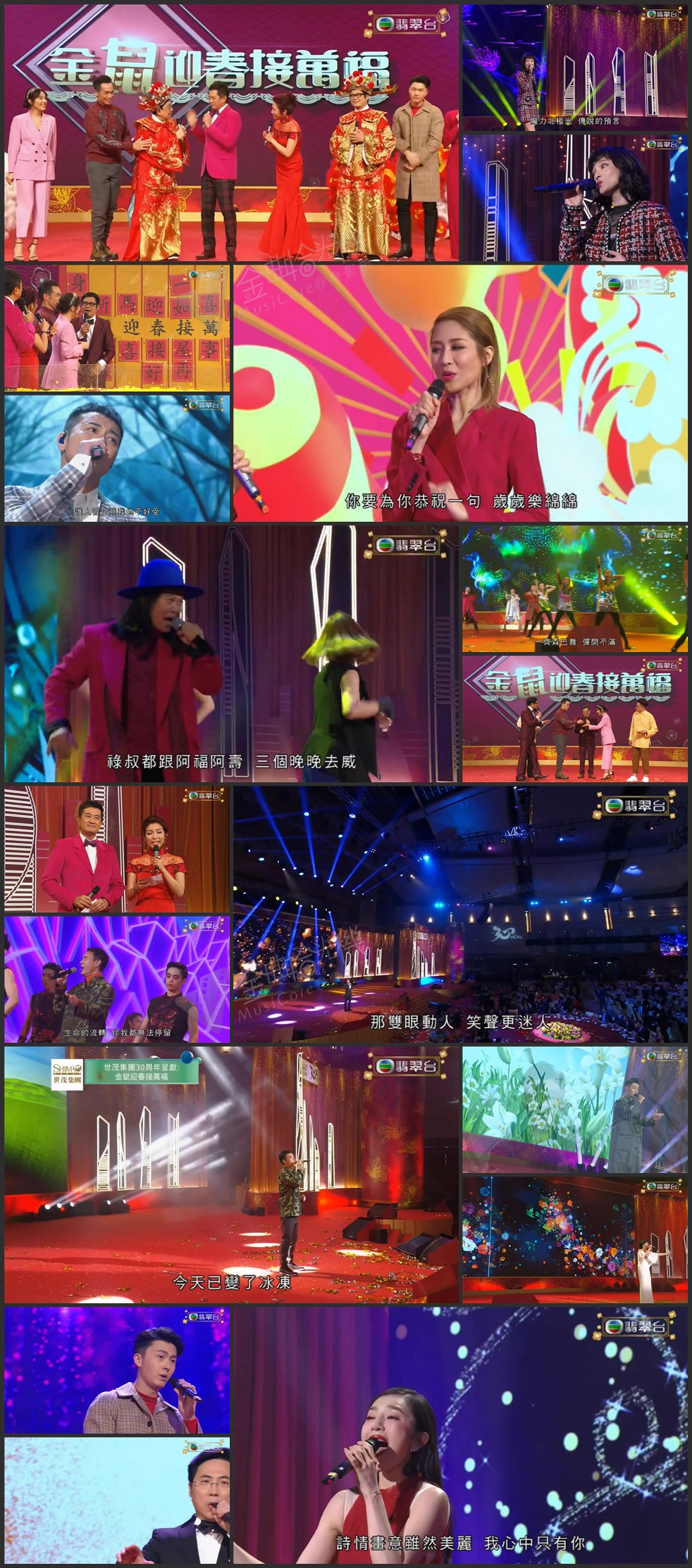 图片[1]-2020 金鼠迎春接万福 [1080P/TS源码/3.61G]-金曲拾光机 - MusiCore@乐影带
