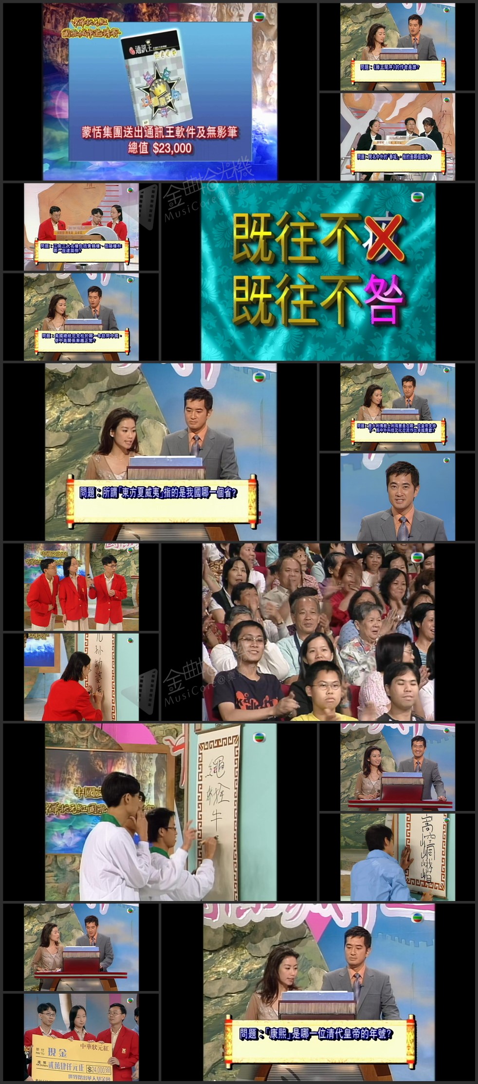 图片[1]-中华状元红国际城市邀请赛 2002 [1080P/TS源码/2.01G]-金曲拾光机 - MusiCore@乐影带