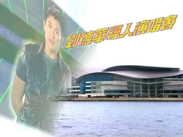 1998 刘德华寻人演唱会