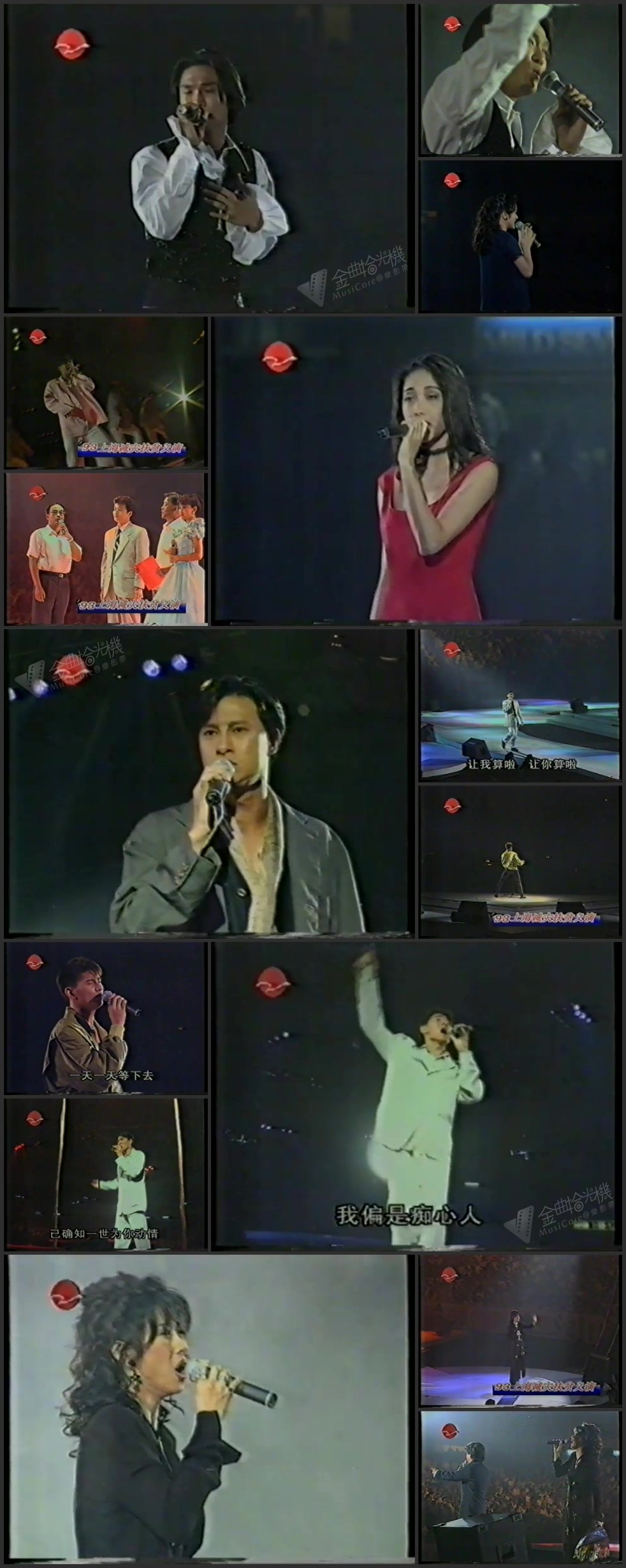 图片[1]-1993 上海减灾扶贫义演 [480p/MP4/1.29G] [东方电视台VHS]-金曲拾光机 - MusiCore@乐影带