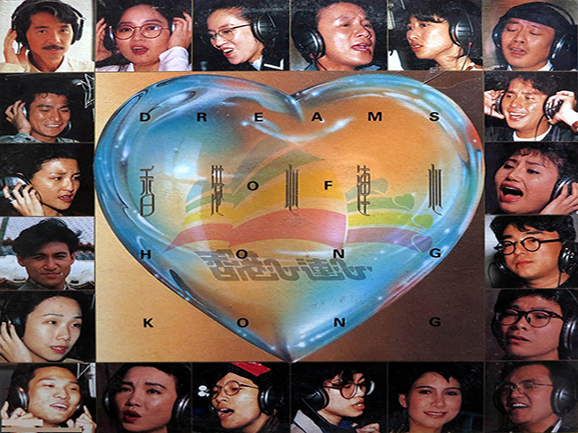 1990「香港心连心」凝聚每分光音乐会