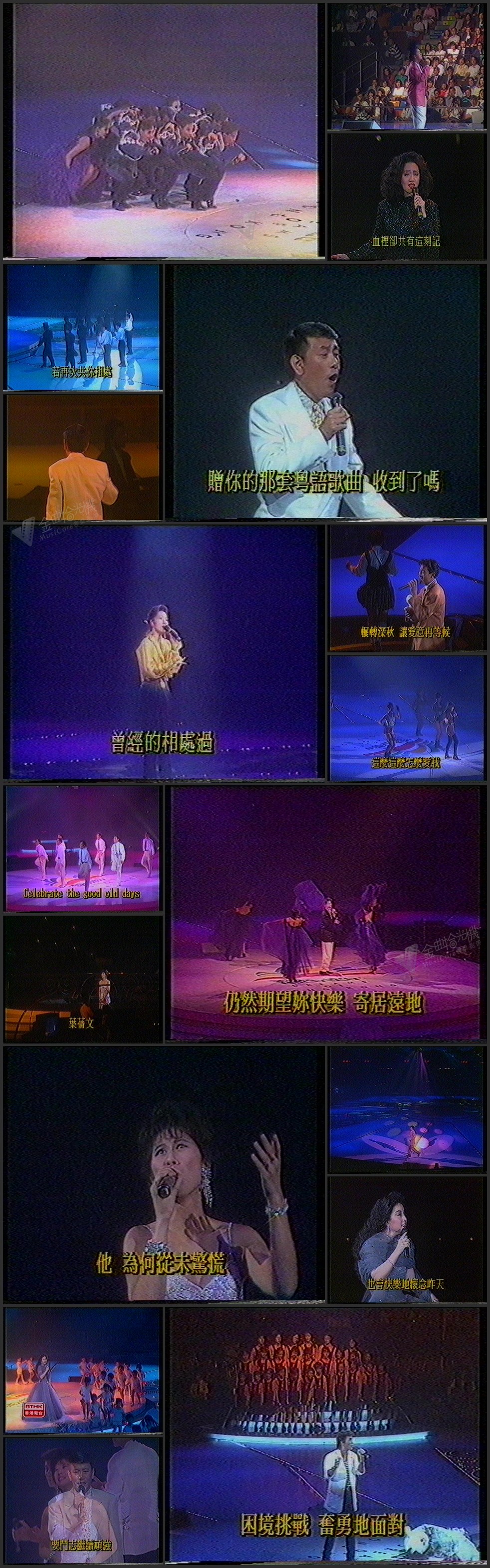 图片[1]-1990「香港心连心」凝聚每分光音乐会 [576p/MPG/9.21G] [无台标VHS]-金曲拾光机 - MusiCore@乐影带