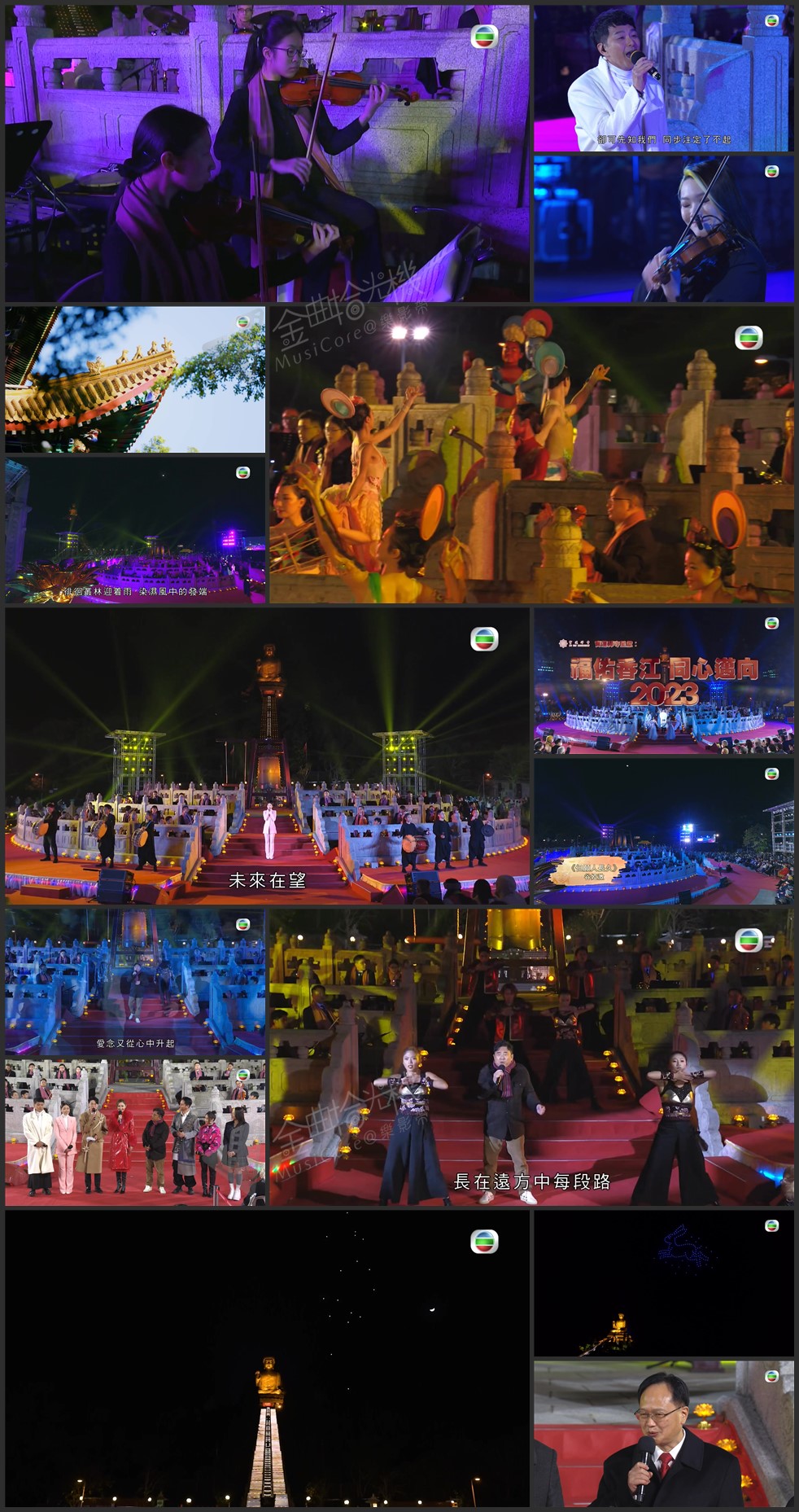 图片[1]-福佑香江 同心迈向2023 [1080P/TS源码/4.41G]-金曲拾光机 - MusiCore@乐影带