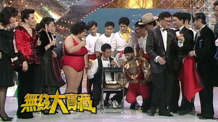 无线大宝藏 EP12 台庆「惊险表演」