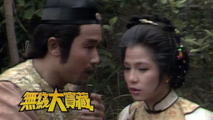无线大宝藏 EP27 经典萤幕情侣