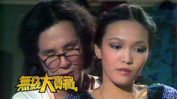 无线大宝藏 EP37 我们的郑裕玲 (II)