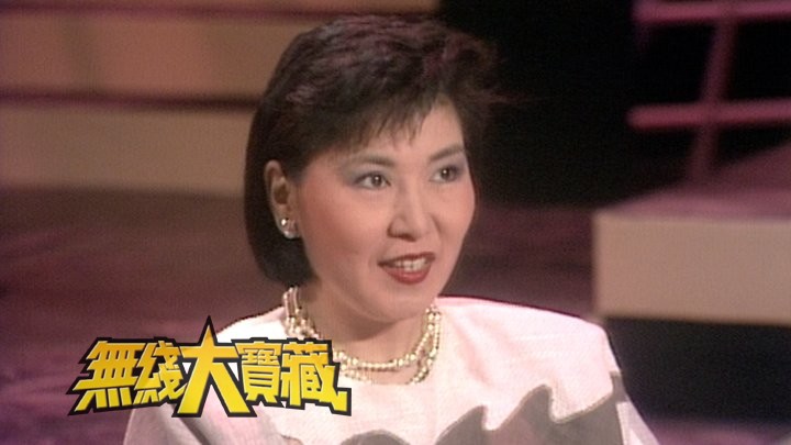 无线大宝藏 EP46 我们的李司棋 (II)