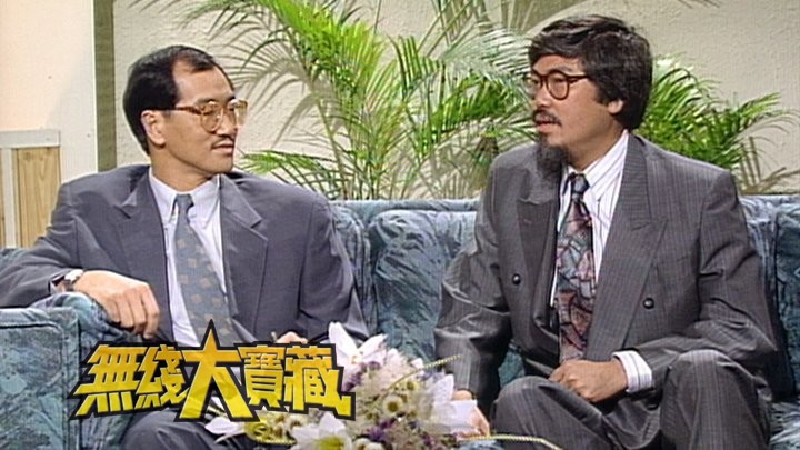 无线大宝藏 EP56 电视风云录 I