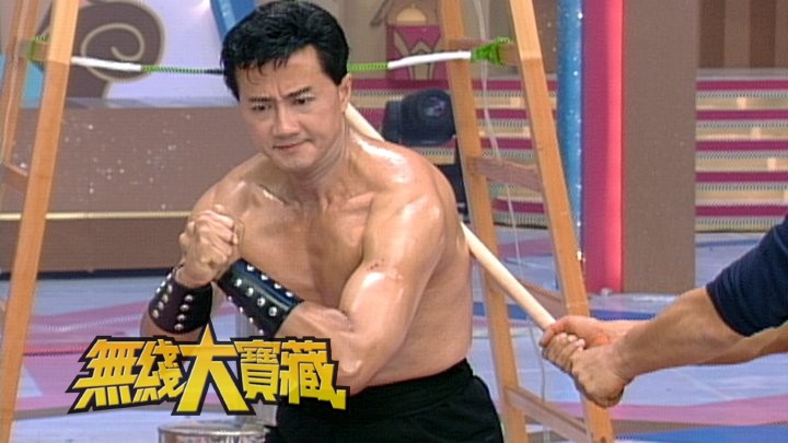 无线大宝藏 EP65 欢乐满东华回顾 I－吴刚、杨昐昐亡命演出为慈善