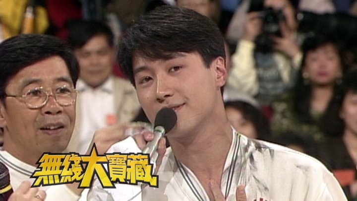 无线大宝藏 EP66 欢乐满东华回顾 II-四大天王卖力演出为《东华》