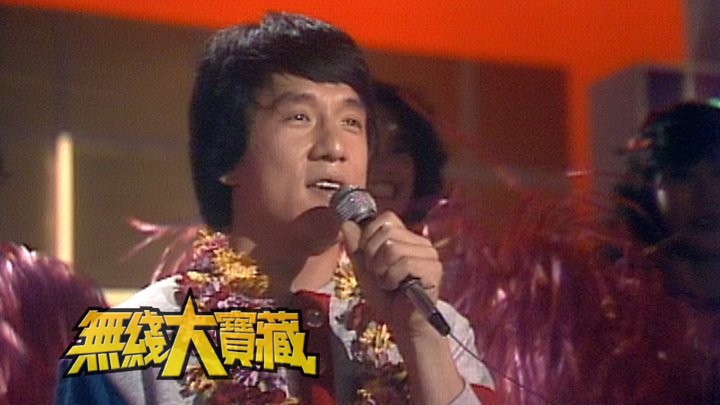 无线大宝藏 EP67 欢乐满东华回顾 III-名人红星慈善唱歌筹款
