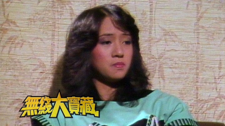 无线大宝藏 EP69 梅艳芳纪念特辑 I-梅艳芳剖白儿时点滴 大谈感情世界