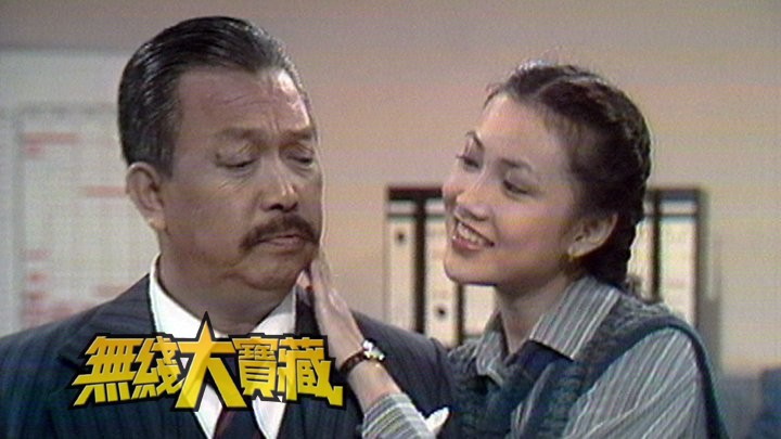 无线大宝藏 EP76 贺年剧及节目 (III)