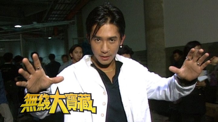 无线大宝藏 EP82 我们的梁朝伟 III - 唱歌篇